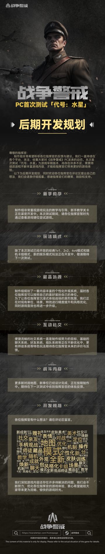 战争警戒PC后期开发规划