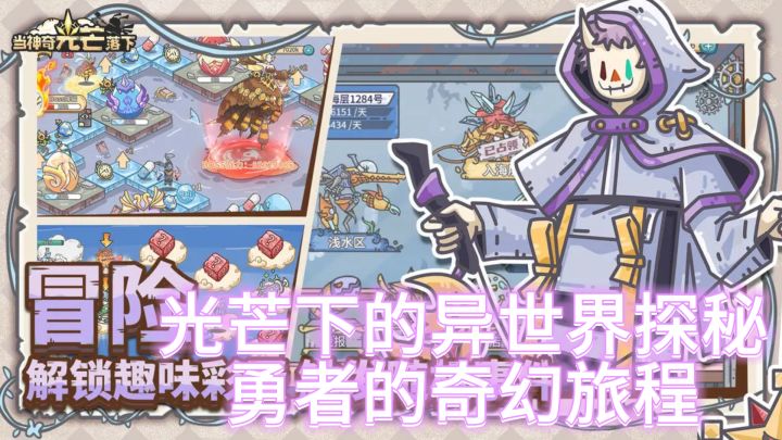 《光芒下的异世界探秘，勇者的奇幻旅程截图
