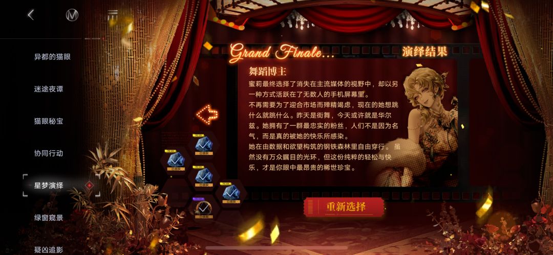 存一下星梦演绎报告 2