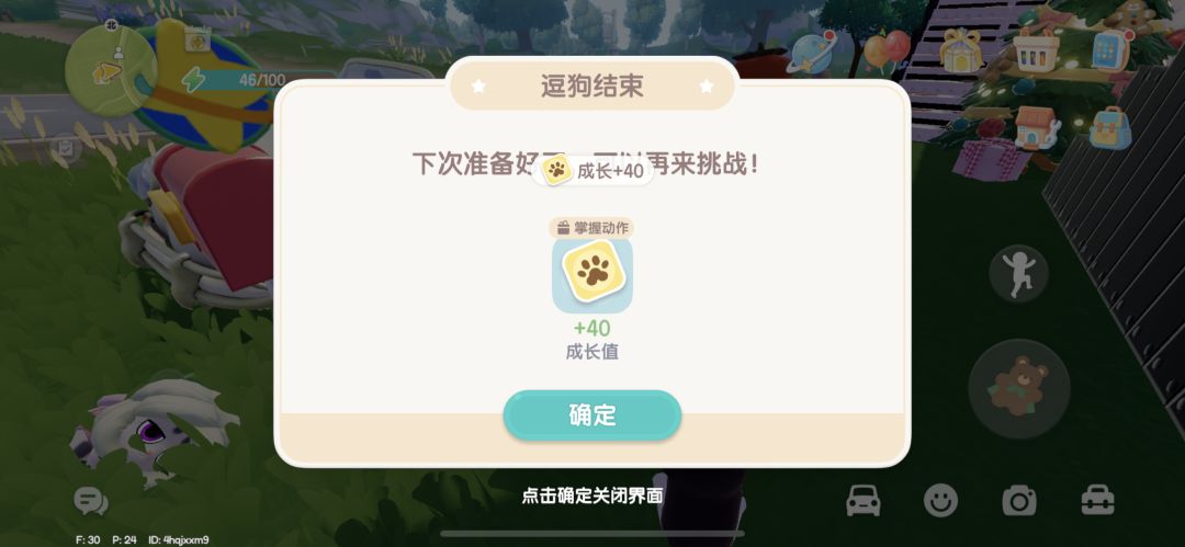 养狗爱好速刷攻略,一天升8级,三狗没问题 3