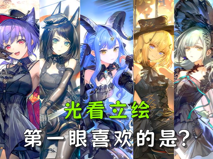 没看过mujica只看立绘,第一眼喜欢上的角色是:截图