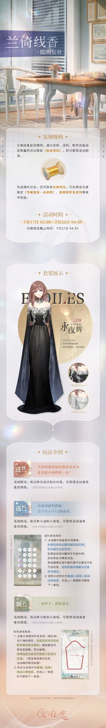 兰倚线香 | 限时复刻预告