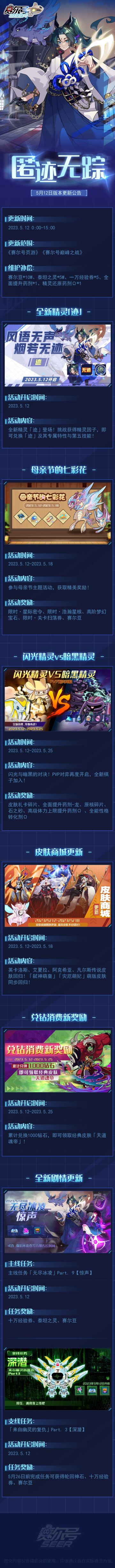 匿迹无踪！本周版本更新公告