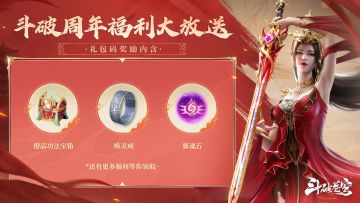 周年庆福利 | 一周年第一波礼包码来袭（内含抽奖）