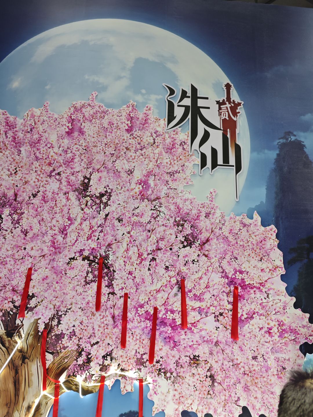 诛仙 1