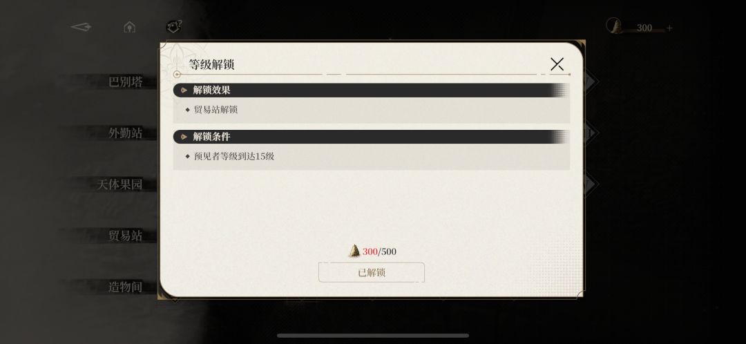 贸易站怎么没解锁? 2