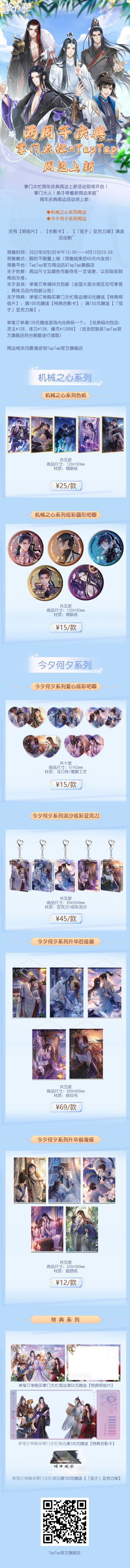 掌门太忙|两周年庆典—掌门太忙×TapTap周边上新