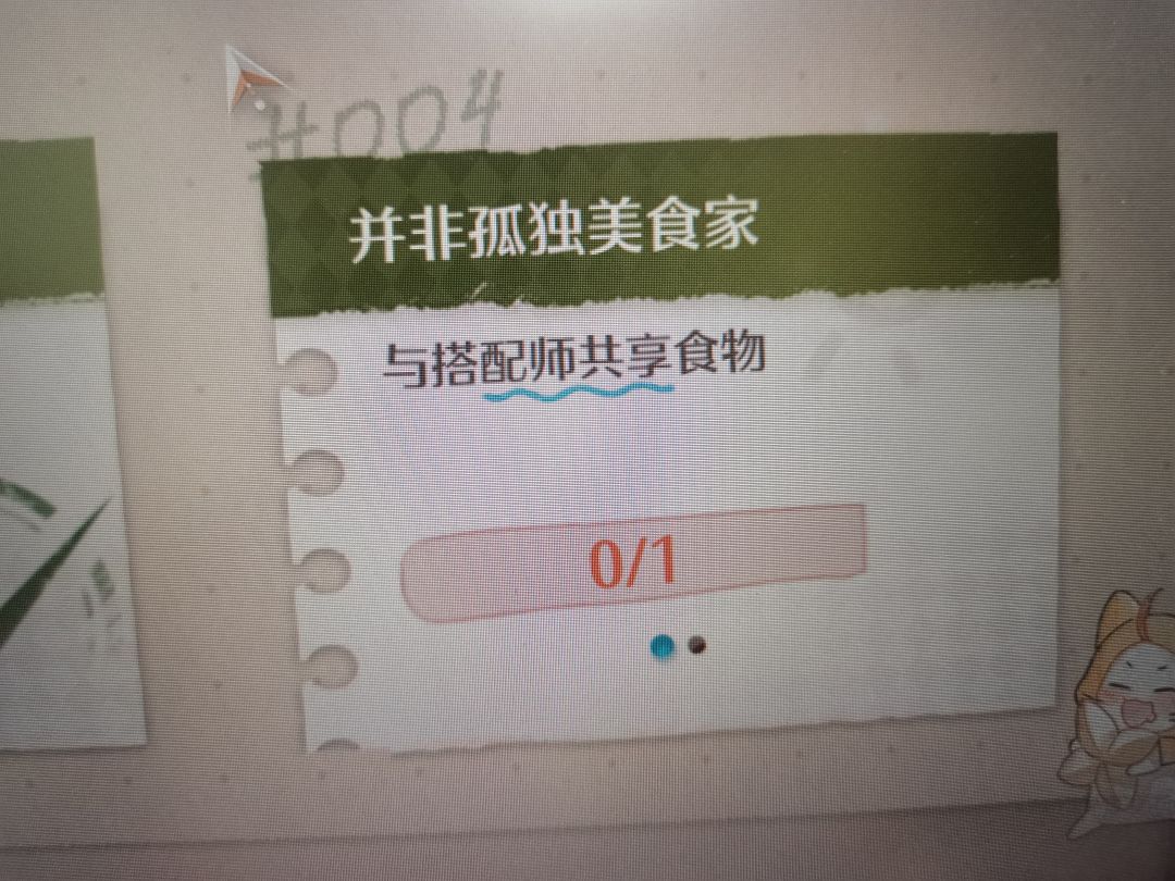 家园成就求助 1