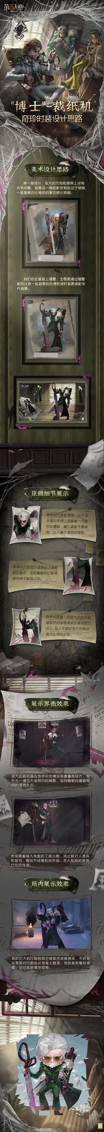 唯有正义和理想永远值得敬畏，即便永远生活在荣耀的背后…… 【第三十六赛季·精华1】稀世时装及奇珍时装的设计过程分享公布！ #第五人格设计思路 #第五人格