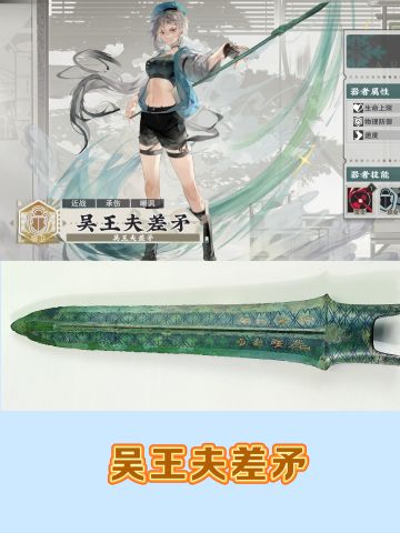 【考据】吴王夫差矛（34/61）