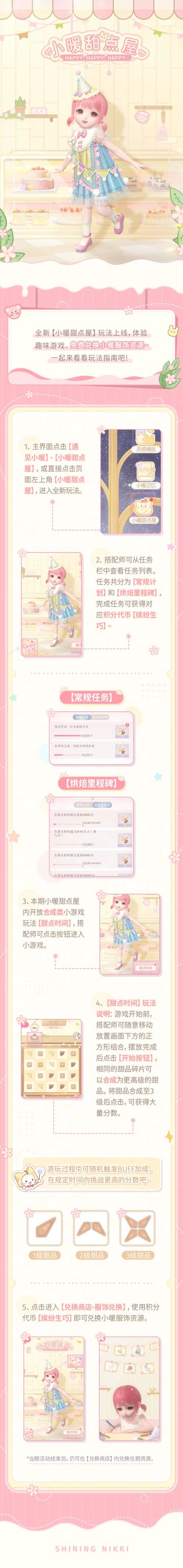 【全新玩法-小暖甜点屋】免费获取全新小暖服饰【糖果派对】