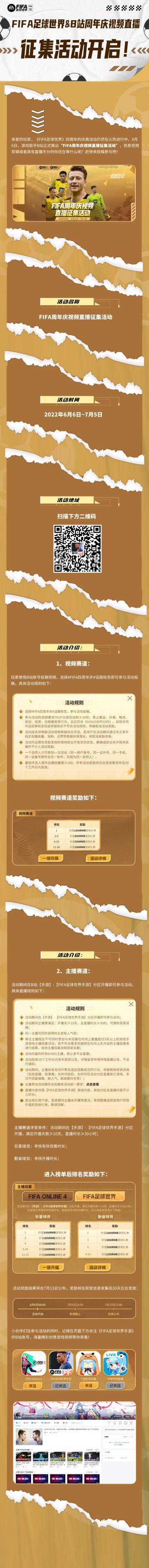 FIFA足球世界&B站周年庆视频直播 征集活动开启！