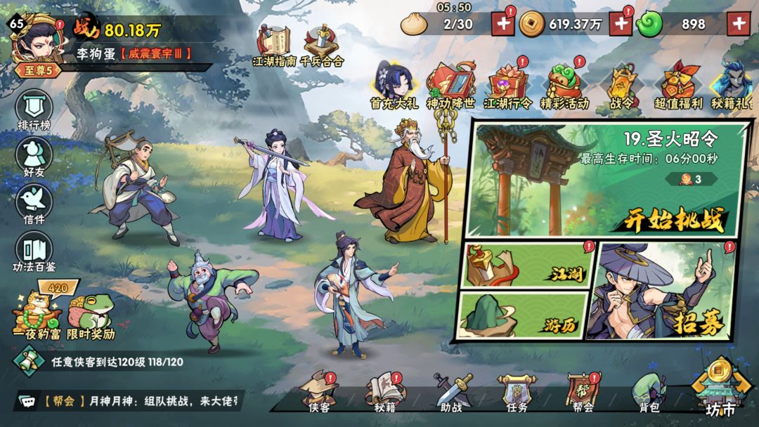 一火80万19-4截图