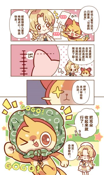 冒险家们六一快乐！