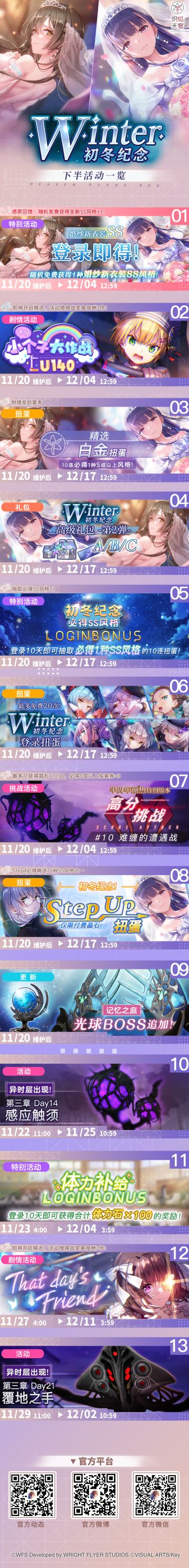 《炽焰天穹》初冬纪念·下半活动一览