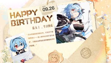 拂晓丨蓝女士，生日快乐！