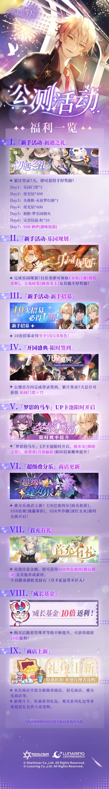 乐园布告栏 ▌公测版本内容&福利一览