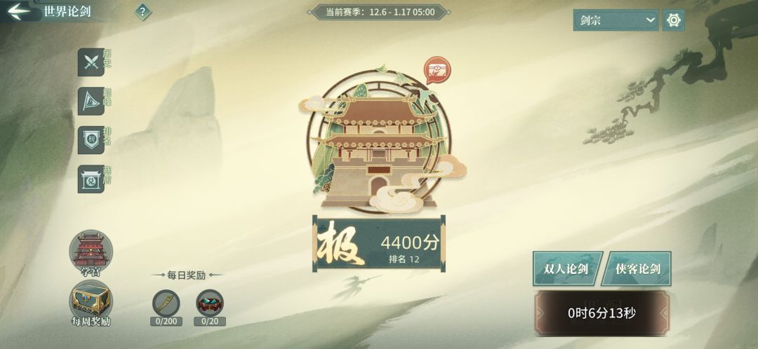 剑宗剑阵配置留档2025.01.12 3