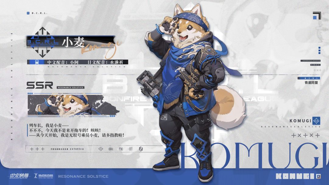 【乘员前瞻】小麦 Komugi 1