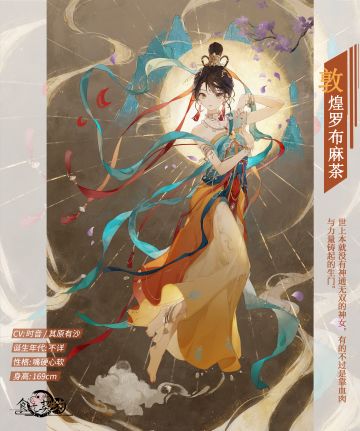 飨灵百科丨UR飨灵【敦煌罗布麻茶】介绍