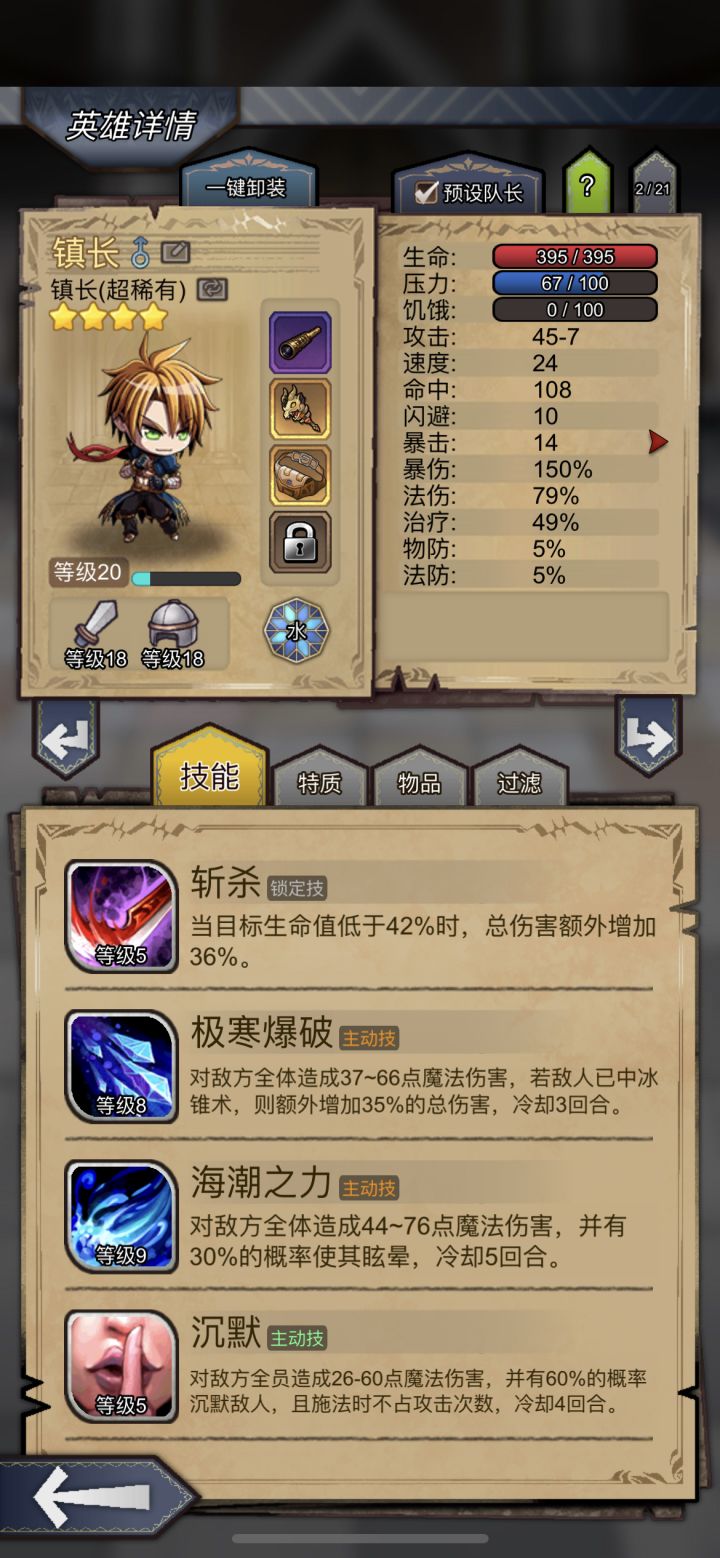 法镇技能一览截图