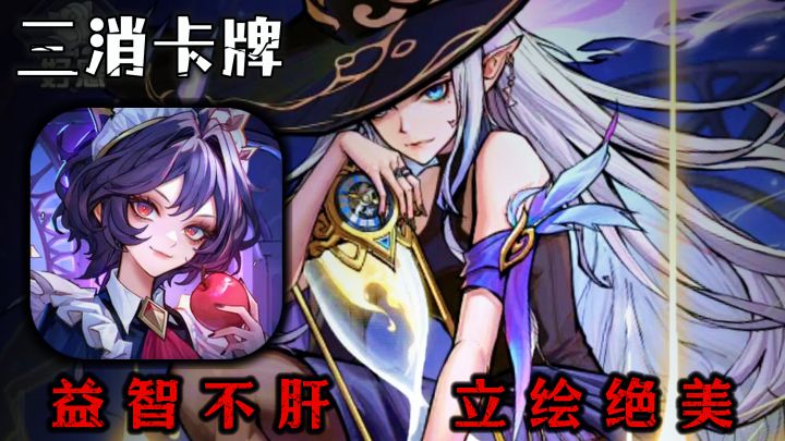 超高分小众卡牌:狼人杀世界玩三消?哥特画风又酷又腹黑😎截图