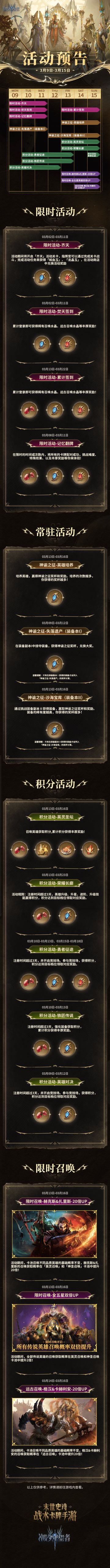 本周活动预告丨03月09日-03月15日