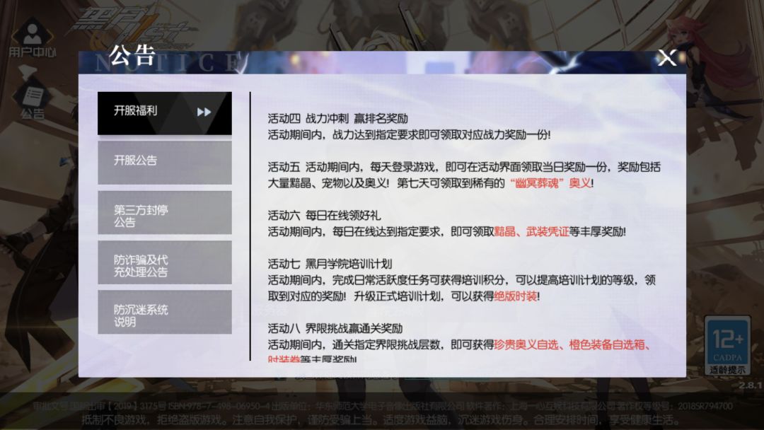 黑月游戏开福福利 2