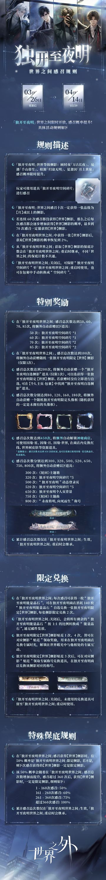 〓独开至夜明 | 世界之间感召规则
