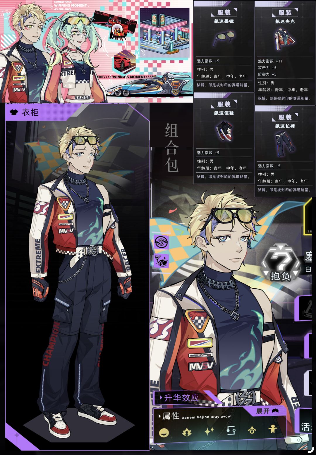 ✨服装图鉴-男 3