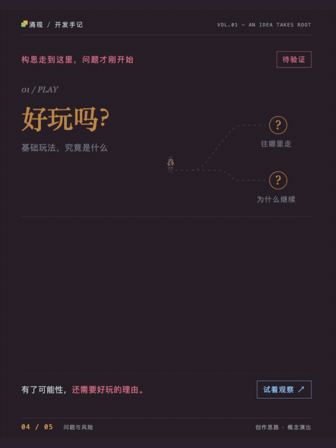 TapTap聚光灯开发日志 #1 4