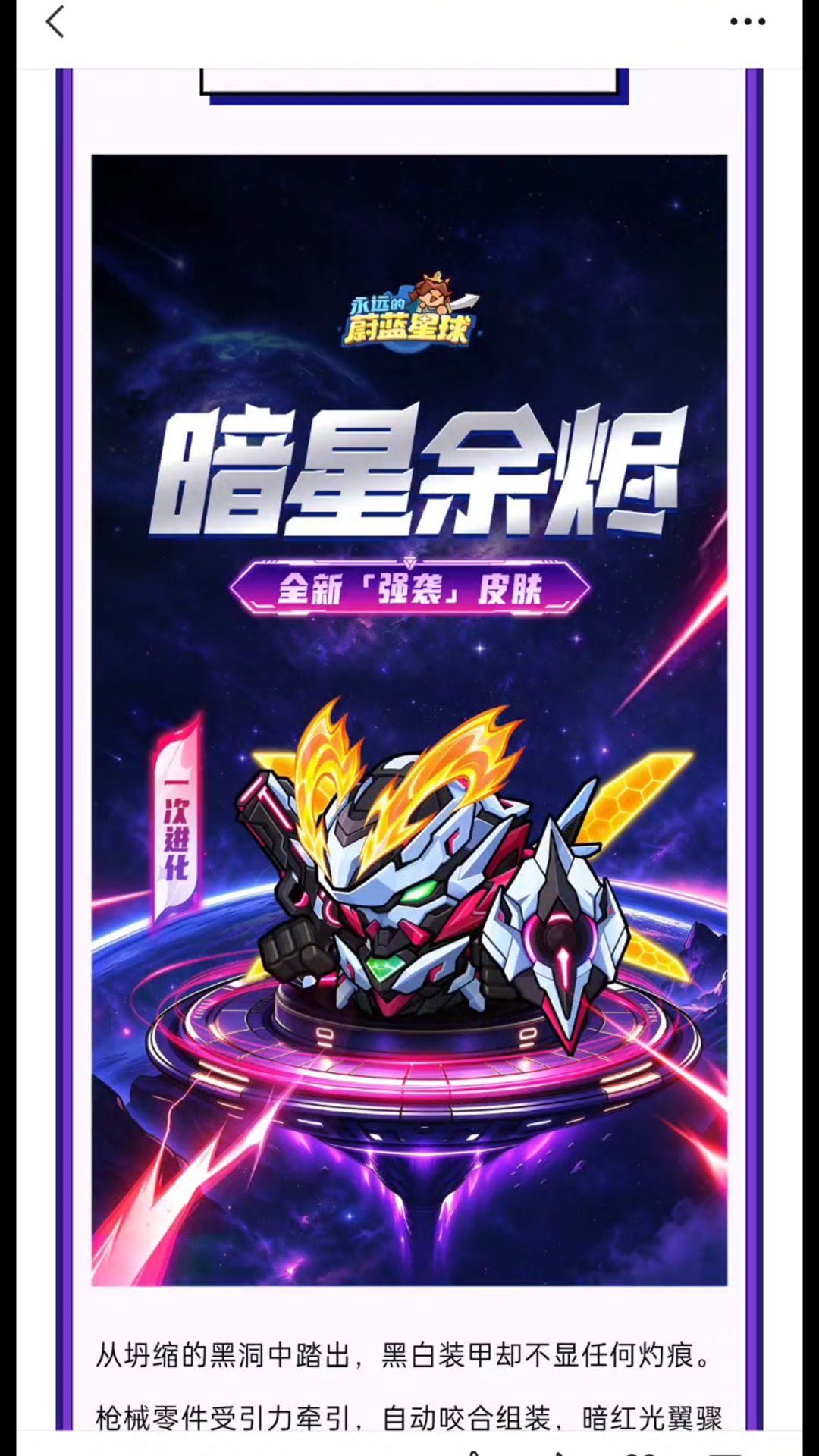 强袭新皮爆料,战力颜值双升 3
