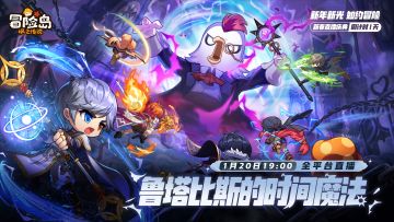 2024新春版本前瞻直播庆典倒计时1天