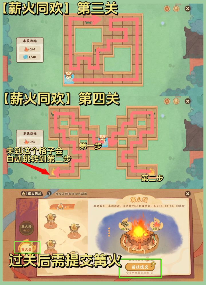 桃源|「薪火同欢」1-4关✅持续更新截图