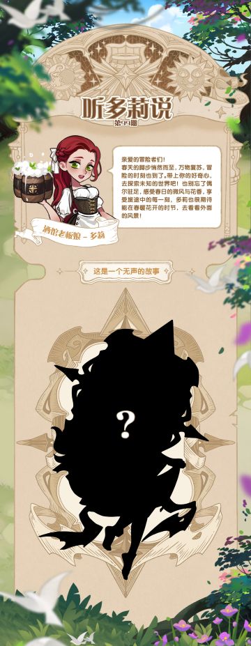 【经典服】听多莉说 | 英雄剪影上新