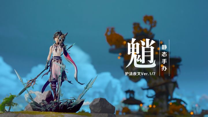 《原神》魈·护法夜叉Ver.1/7静态手办展示视频截图
