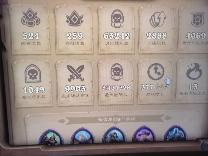 夸张的最大生命值截图