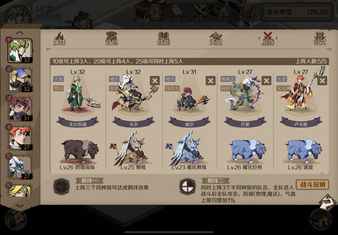 时间之钥我的阵容 1