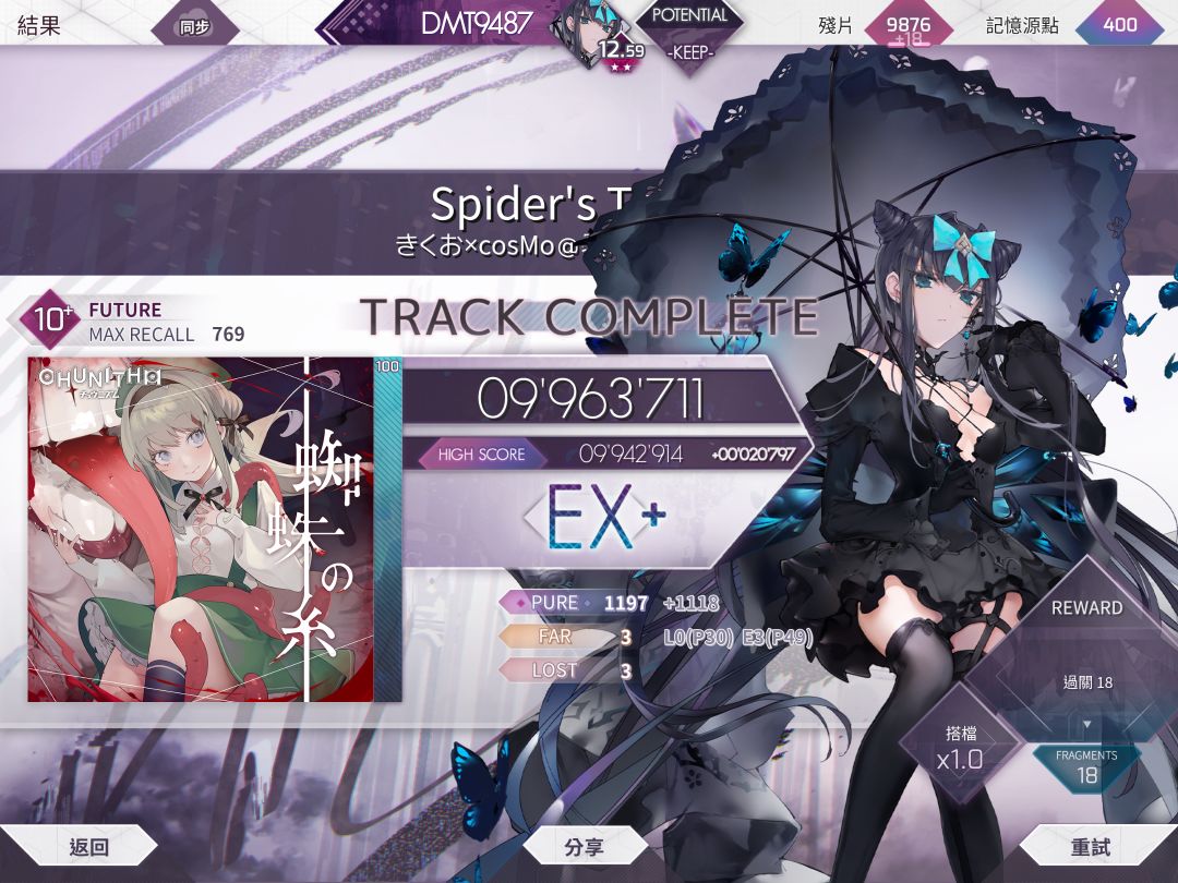 蜘蛛の糸 FTR10+ Full Recall! 2