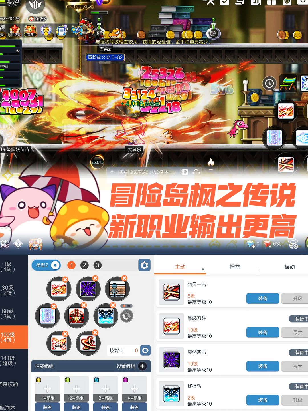 〖冒险岛枫之传说新版本新职业双刀浅评〗 2