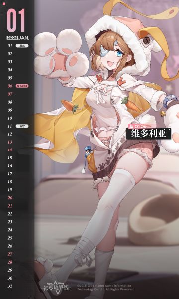 【特勤月历】2024年1月