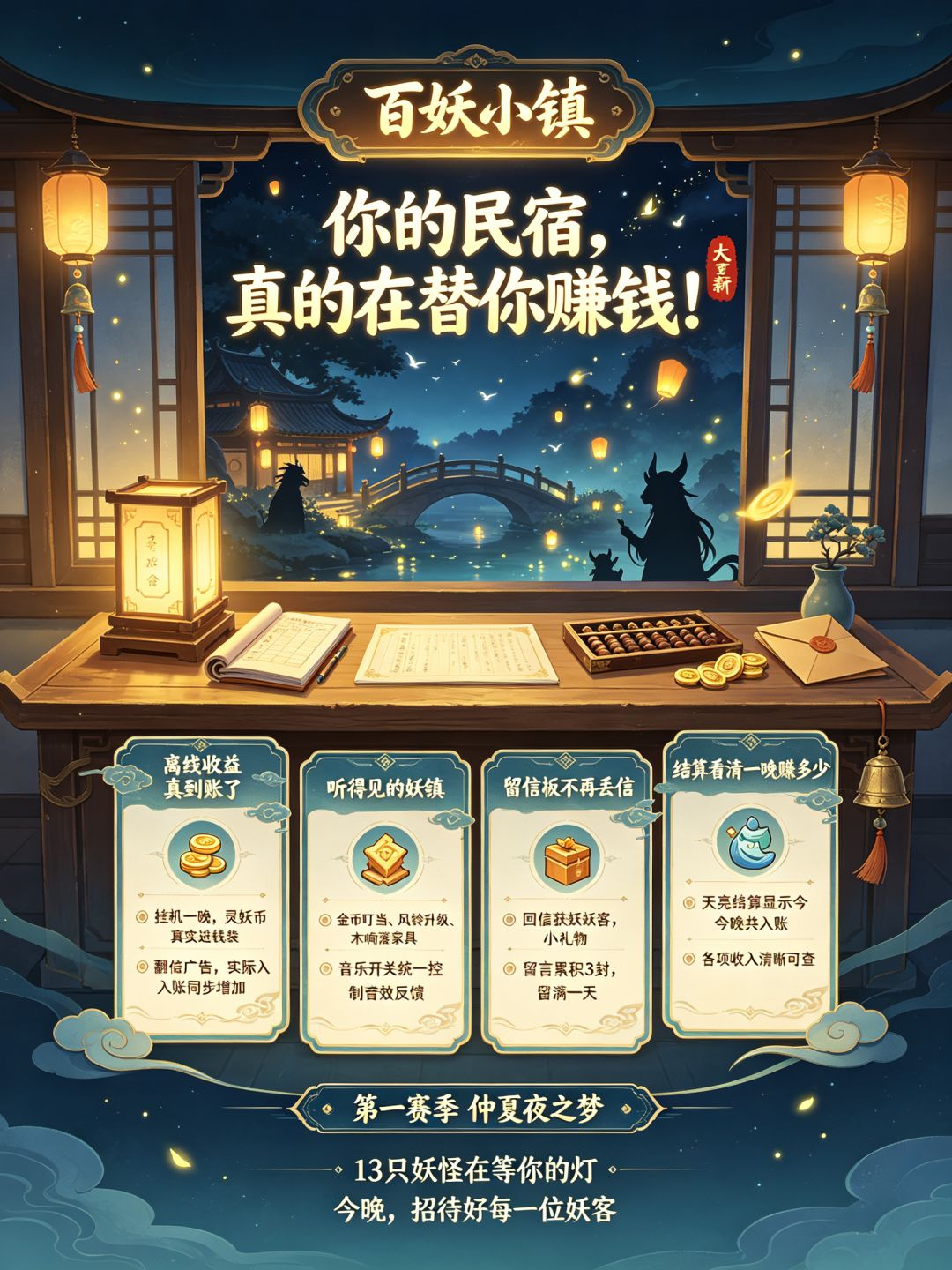 🏮 百妖小镇 大更新 1