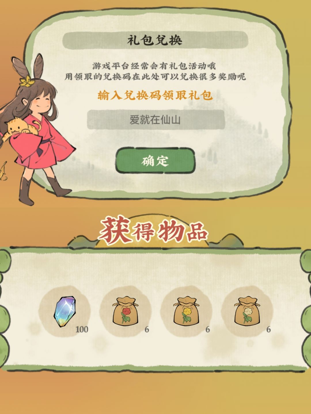 仙山小农福利兑换码汇总！截图