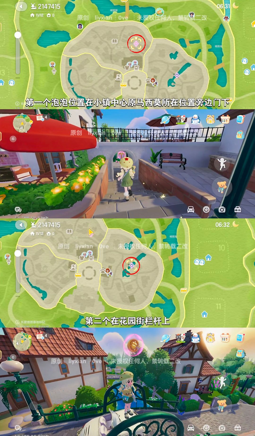 【心动小镇】 (2.28-3.6)本周15个泡泡 2