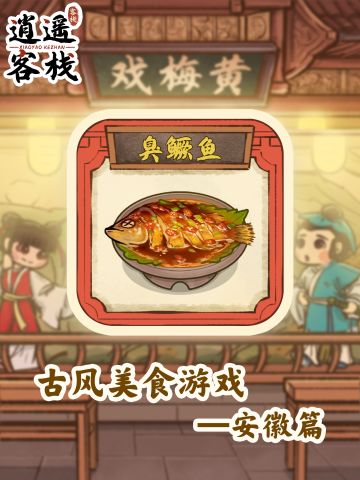 【美食图鉴】臭鳜鱼