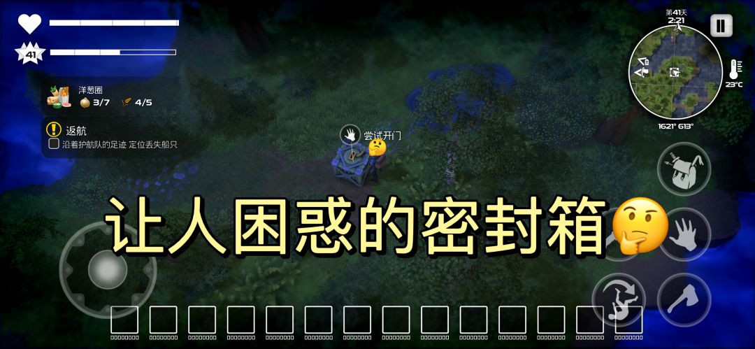 【密封箱】被锁定的箱子该怎么打开呢？截图