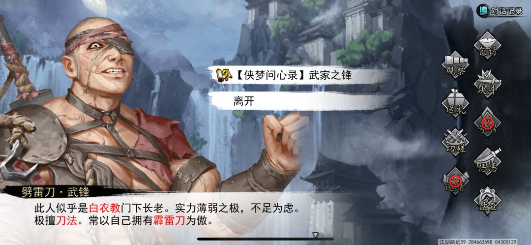 【侠梦问心路】出蓬莱不要选追击海寇 2