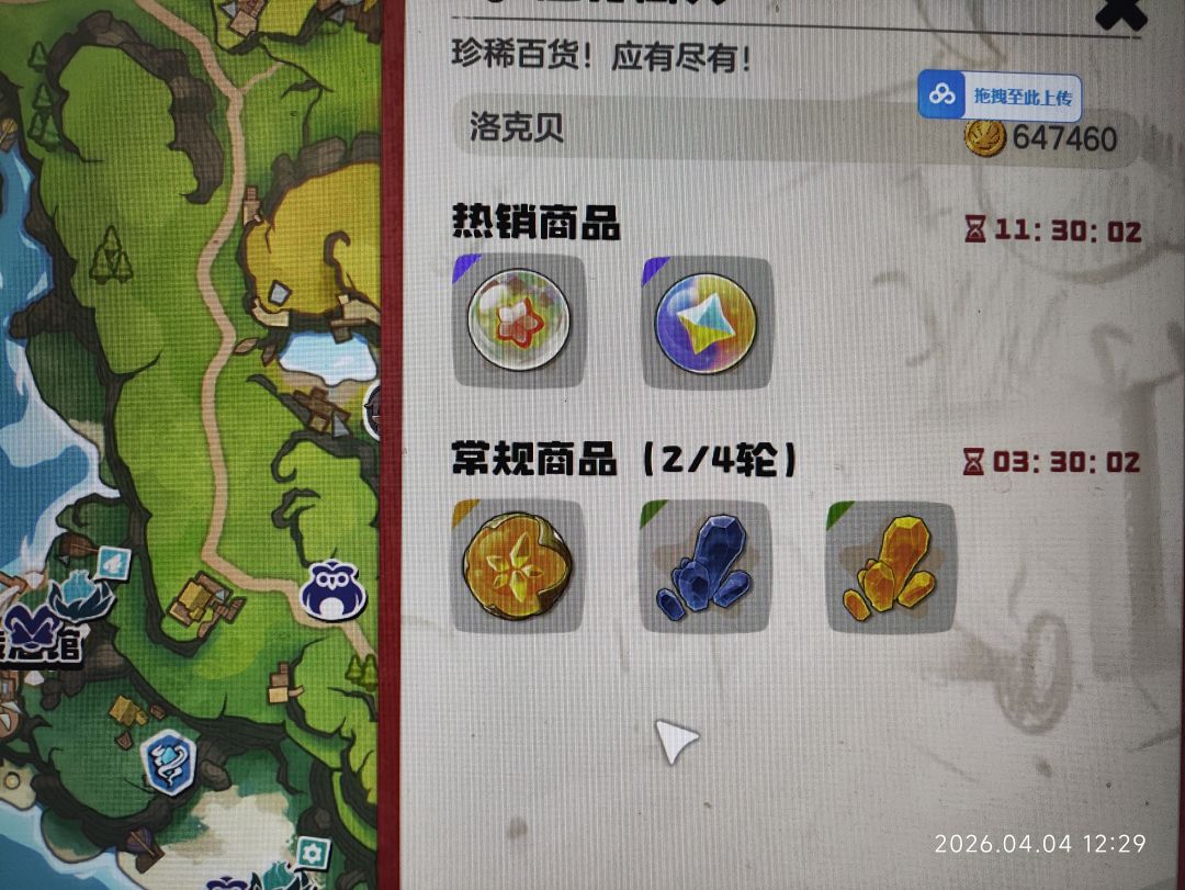 远行商人居然卖国王球 1