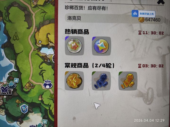 远行商人居然卖国王球截图