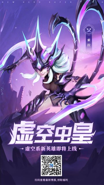 超能情报站 | 虚空系新英雄-虚空虫皇即将降临超能世界